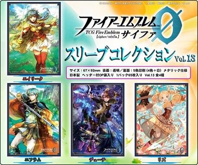 FEサイファ】スリーブ 第13弾 予約が始まっています！エイリーク