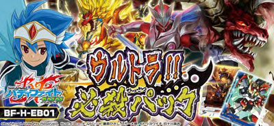 バディファイト】ウルトラ必殺パック 予約が開始！ : ヴァンガードギア