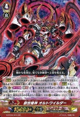 ヴァンガード】2017年5月13日、創世機神 オルトワイルダー採用の ヴァンガード】2017年5月13日、創世機神 オルトワイルダー採用の
