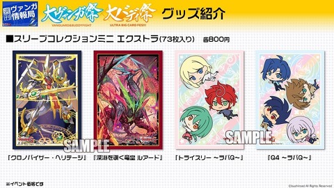 ヴァンガード クロノバイザー スリーブ 週刊ヴァンガ情報局Z 26