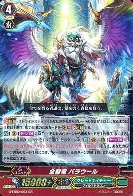 ヴァンガード】2017年12月10日、ビッグベリー軸の優勝デッキ