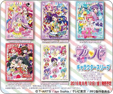 プリパラ スリーブ(チーム集合柄)予約が開始! : ヴァンガードギア プリパラ スリーブ(チーム集合柄)予約が開始! : ヴァンガードギア