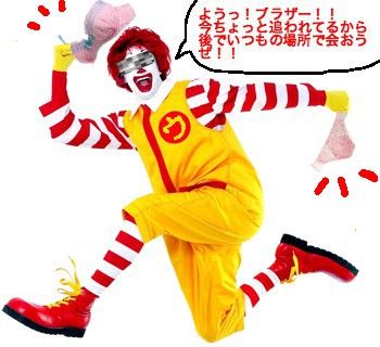ウクドナルド逃走