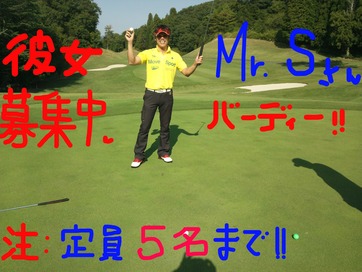 Sさん募集