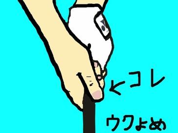 グリップ