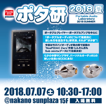 potaken2018s_main