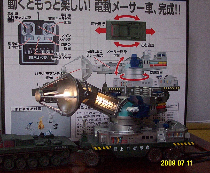 電動走行 新世紀合金 66式メーサー殺獣光線車 : バルタン星人の部屋