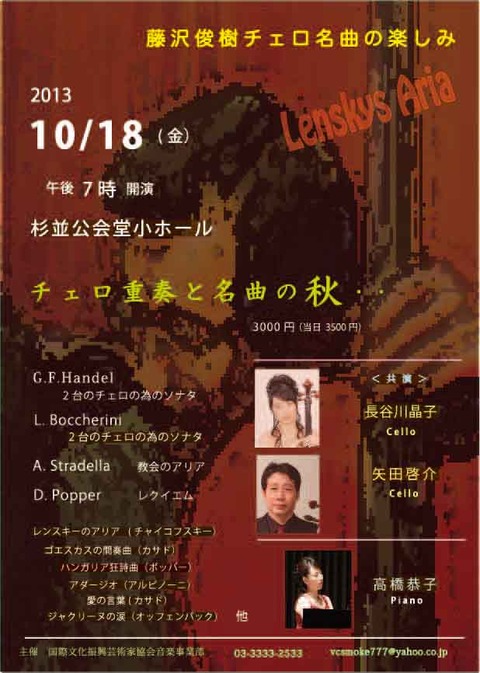 2013チェロ名曲チラシ表WEB001