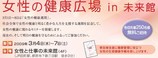 3月1日〜8日 女性の健康週間