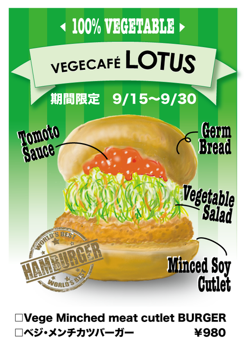 メンチカツバーガー