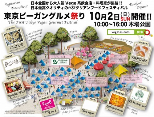 東京vegefesイメージ-600x458