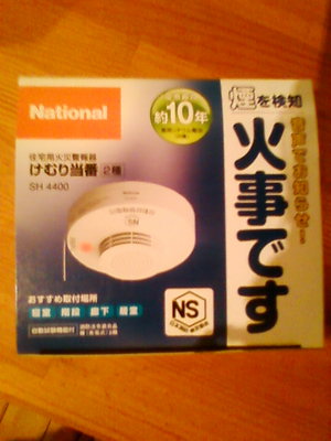 火災報知器2