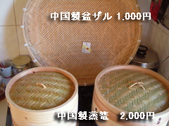 盆ザル