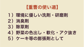 使い道