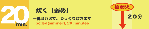 炊く弱い