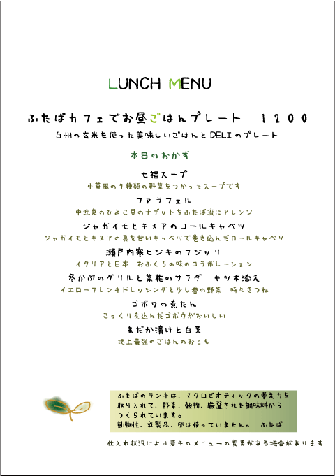 ふたばごはん