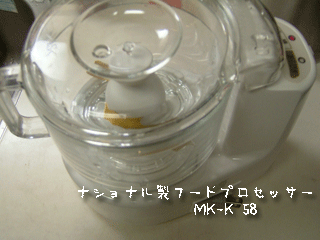フードプロセッサー