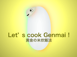 玄米を炊く