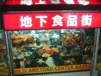 アメ横
