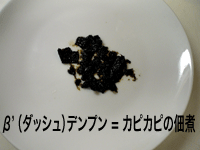 β’デンプン