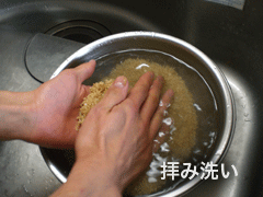 拝み洗い 大