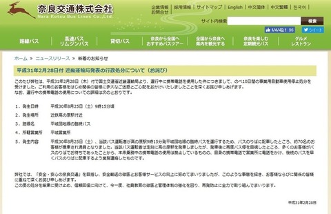 【規則なので・・】バス運行中に携帯電話をかけた奈良交通の運転士、しかしそこには「ある事情」が...