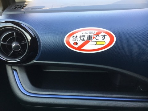 社用車の中でタバコ吸ってたのがバレる