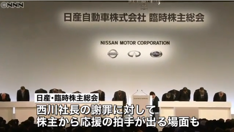 日産株主総会 現経営陣の責任を問う声も