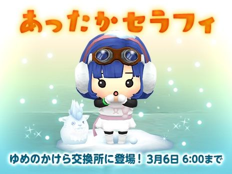 あったかセラフィ 「さわる」と変化する8種類 | ドラクエ10めも