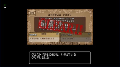 メギストリス_まもの使いクエクリア
