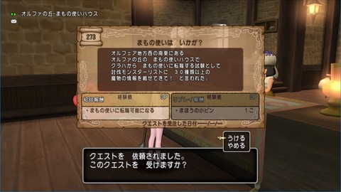 メギストリス_まもの使いクエ_受注