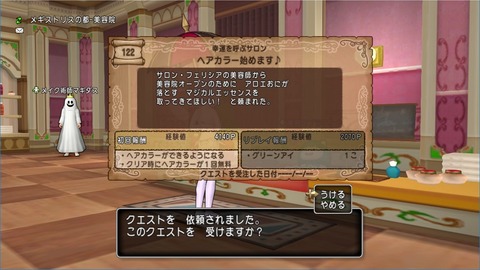 メギストリス_美容院クエ_受注