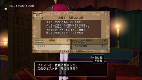 メギストリス_占い師クエ_受注