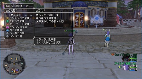 メギストリス_メダルクエ_ルーラ行先