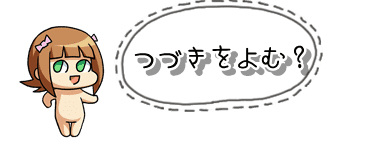 続きを読む
