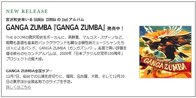 宮沢和史,ジルベルト・ジル