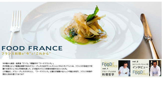 FOOD FRANCE フランス料理の FOOD FRANCE フランス料理の