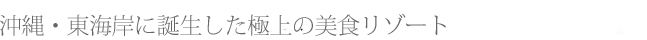 linetitle_okinawa1