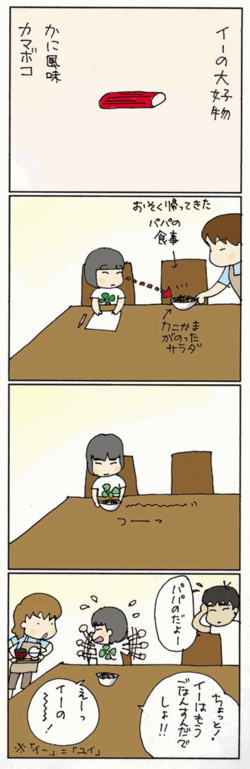 かにかま1