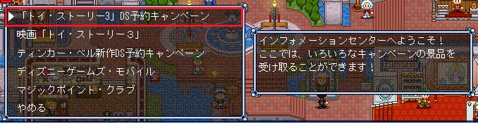 トイ ストーリー3 Ds予約キャンペーン マジックキャッスルのブログ