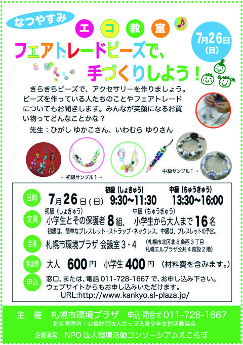 2015ビーズ_OL_ページ_1