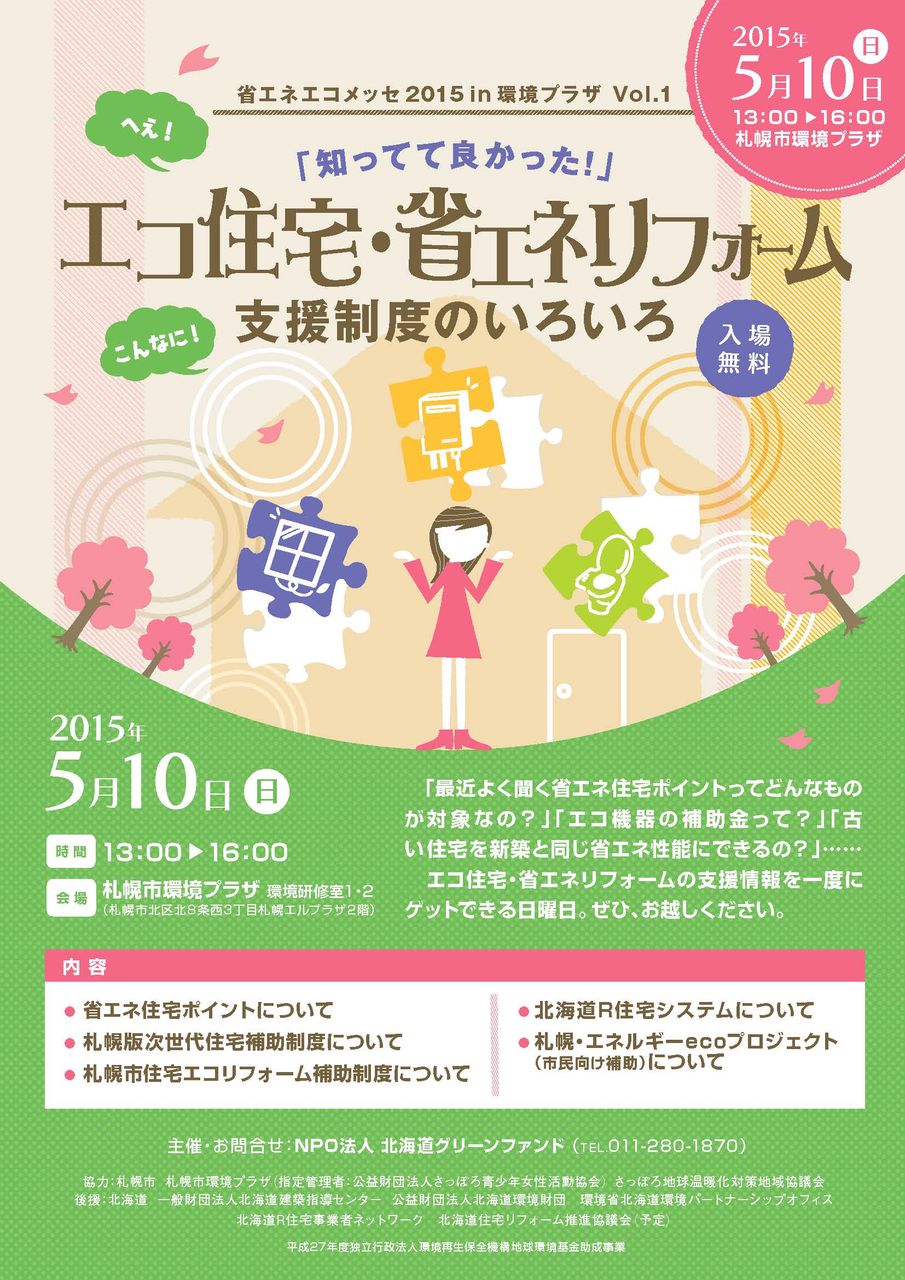 ecomesse20150510_ページ_1