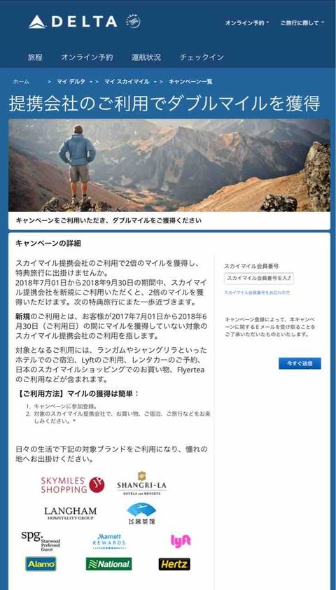 デルタ航空 提携会社のご利用てダブルマイルがもらえるキャンペーン中!