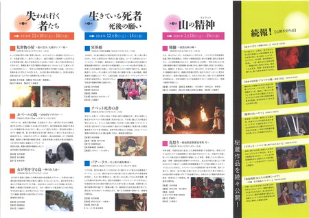 七芸「映像×民俗」チラシ裏