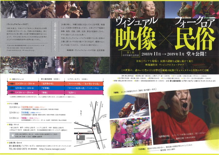 七芸「映像×民俗」チラシ表