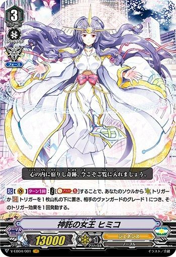 ヴァンガード　ヒミコ　ユグドラシル　デッキ デッキコード「51JM」のデッキ | DECK LOG（デッキログ）