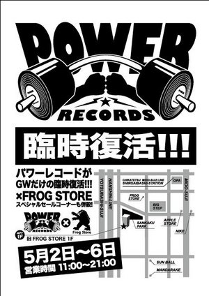 パワレコ復活