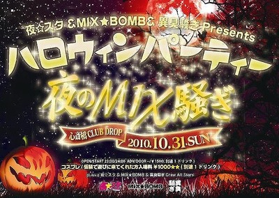ハロウィンパーティー