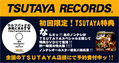 ツタヤ