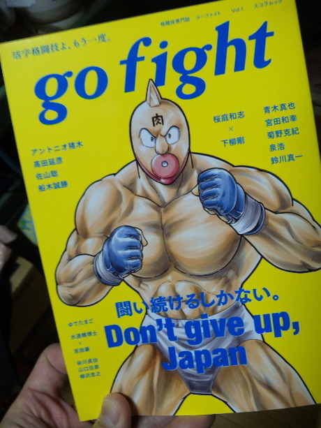 ゴーファイト